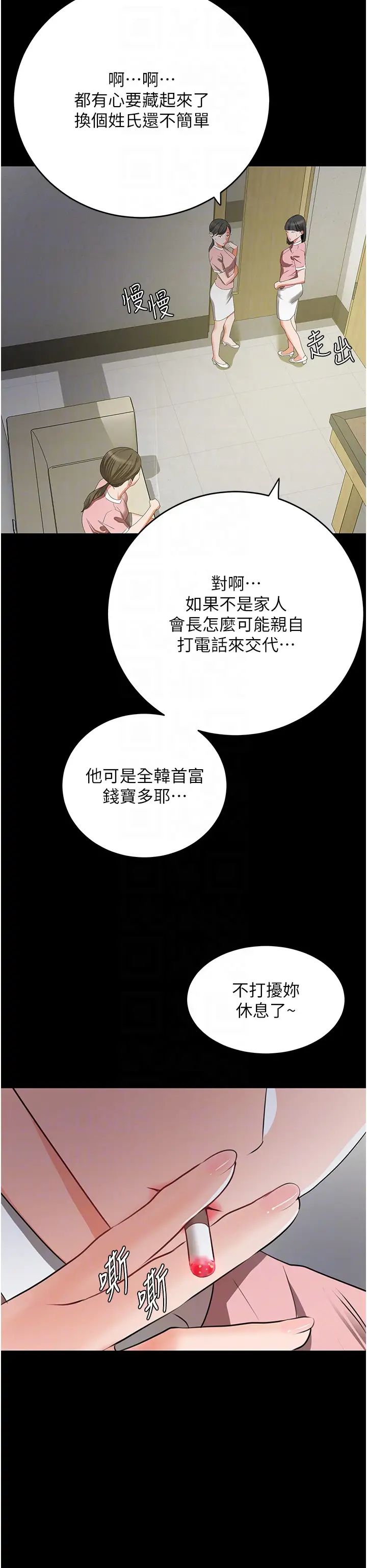 《地表最屌臥底幹員》漫画 第6話-VIP病患的特殊服務