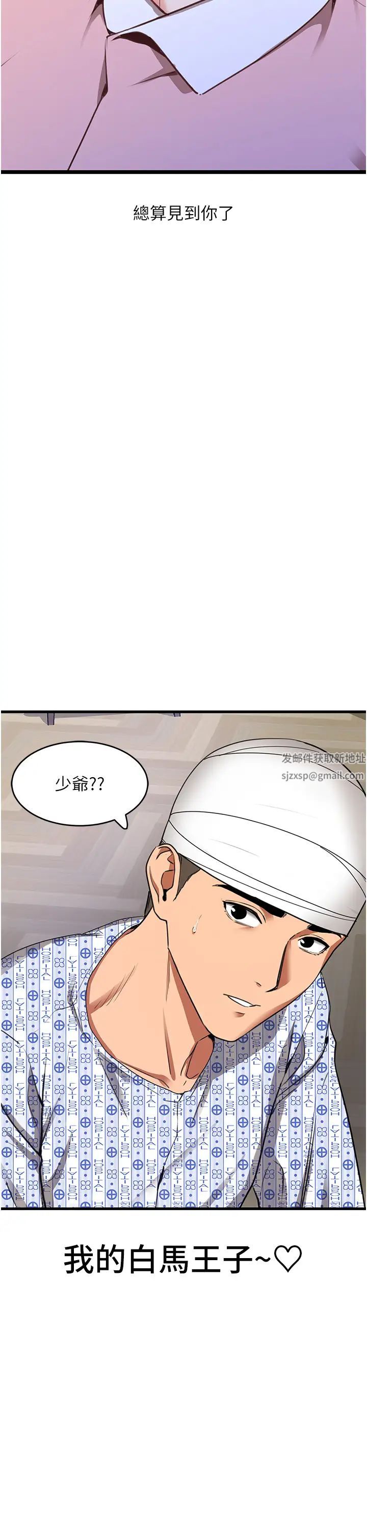 《地表最屌臥底幹員》漫画 第6話-VIP病患的特殊服務