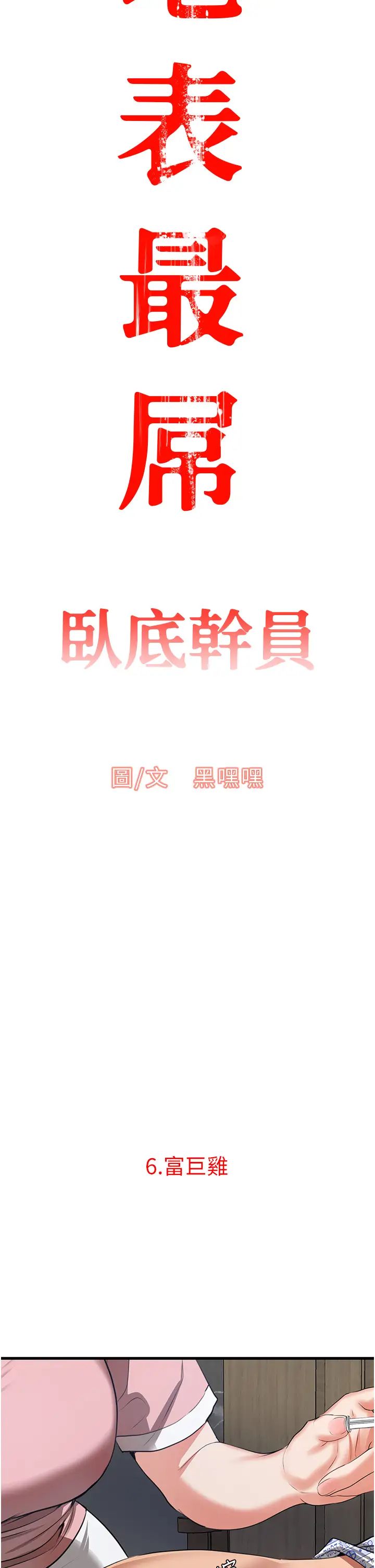 《地表最屌臥底幹員》漫画 第6話-VIP病患的特殊服務
