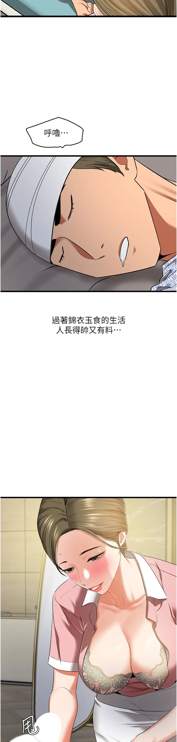 《地表最屌臥底幹員》漫画 第6話-VIP病患的特殊服務
