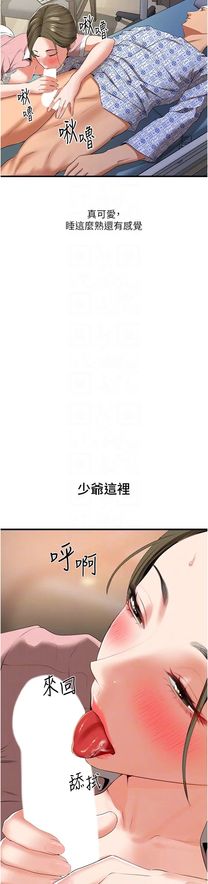 《地表最屌臥底幹員》漫画 第6話-VIP病患的特殊服務