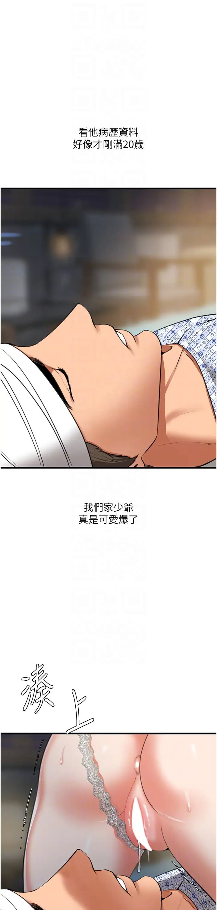 《地表最屌臥底幹員》漫画 第6話-VIP病患的特殊服務