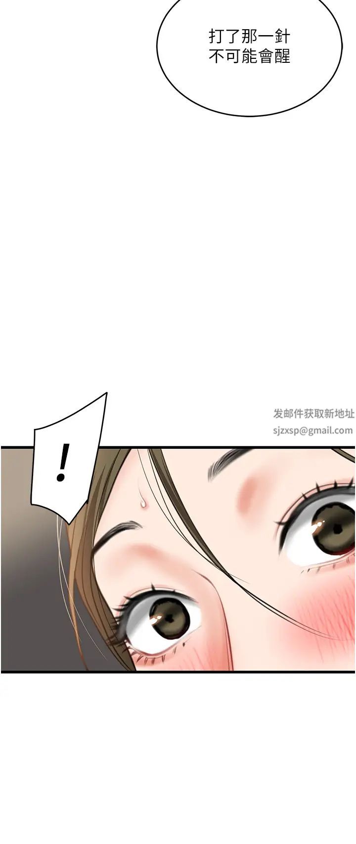 《地表最屌臥底幹員》漫画 第6話-VIP病患的特殊服務