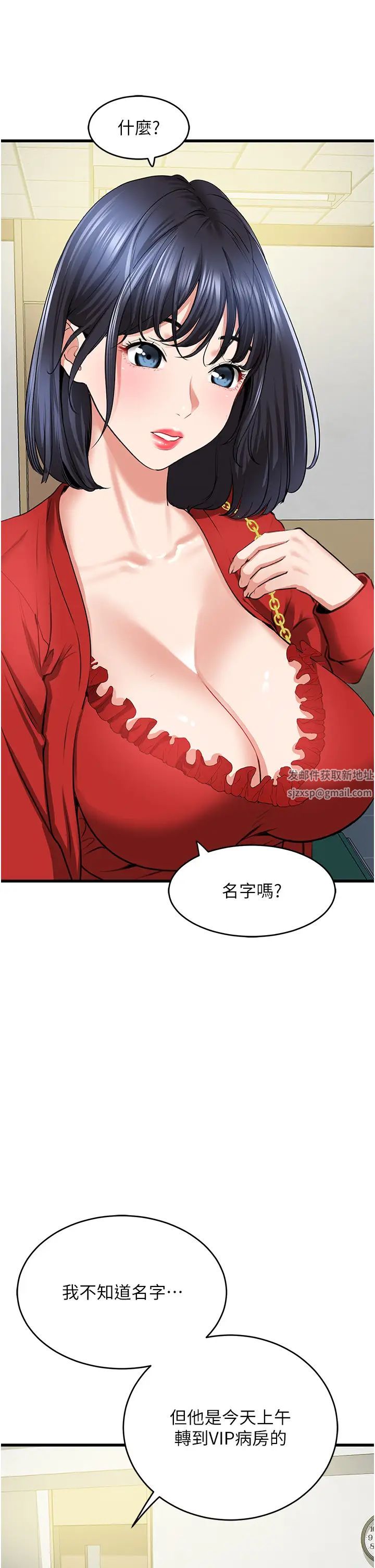 《地表最屌臥底幹員》漫画 第6話-VIP病患的特殊服務
