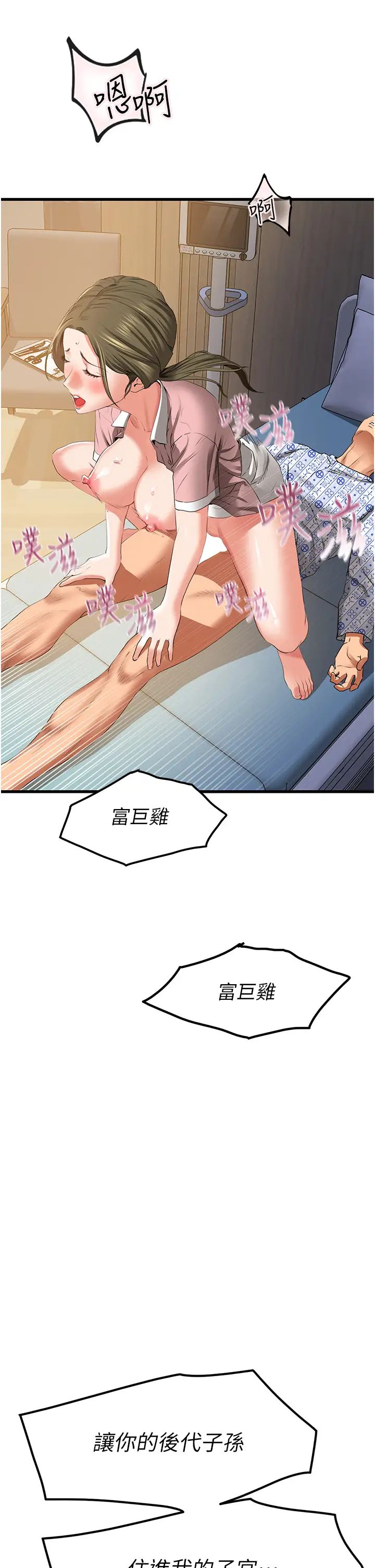 《地表最屌臥底幹員》漫画 第6話-VIP病患的特殊服務