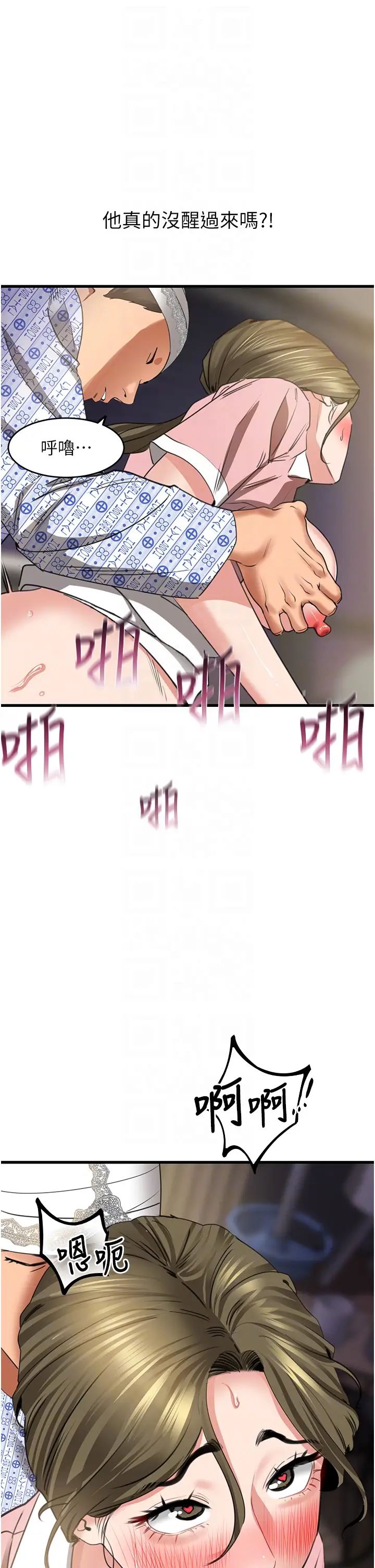 《地表最屌臥底幹員》漫画 第7話-睡夢中的活塞運動