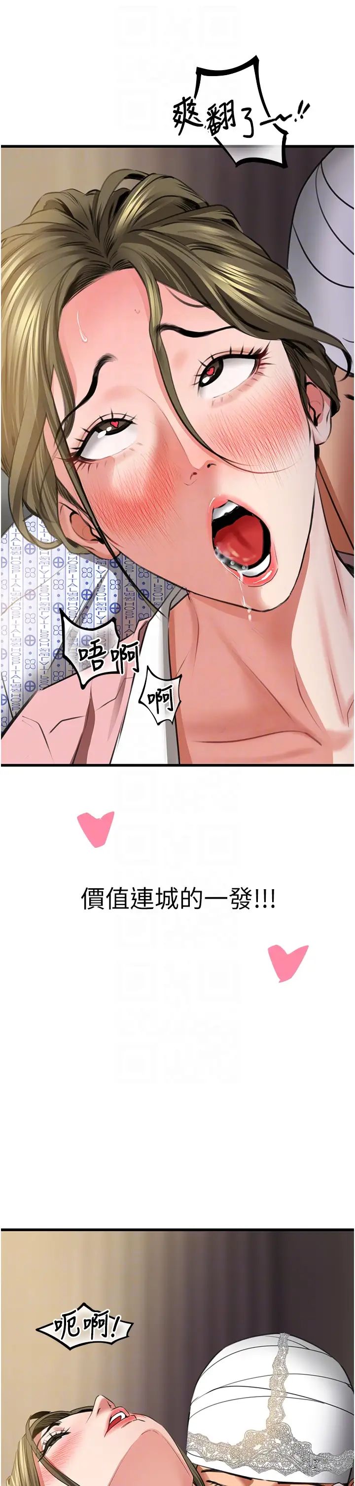 《地表最屌臥底幹員》漫画 第7話-睡夢中的活塞運動