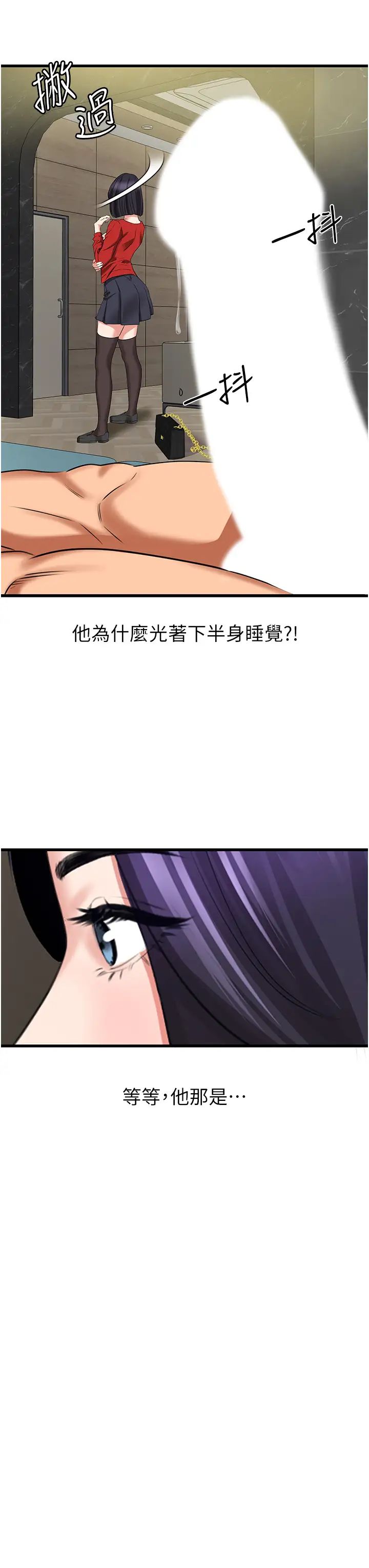 《地表最屌臥底幹員》漫画 第7話-睡夢中的活塞運動