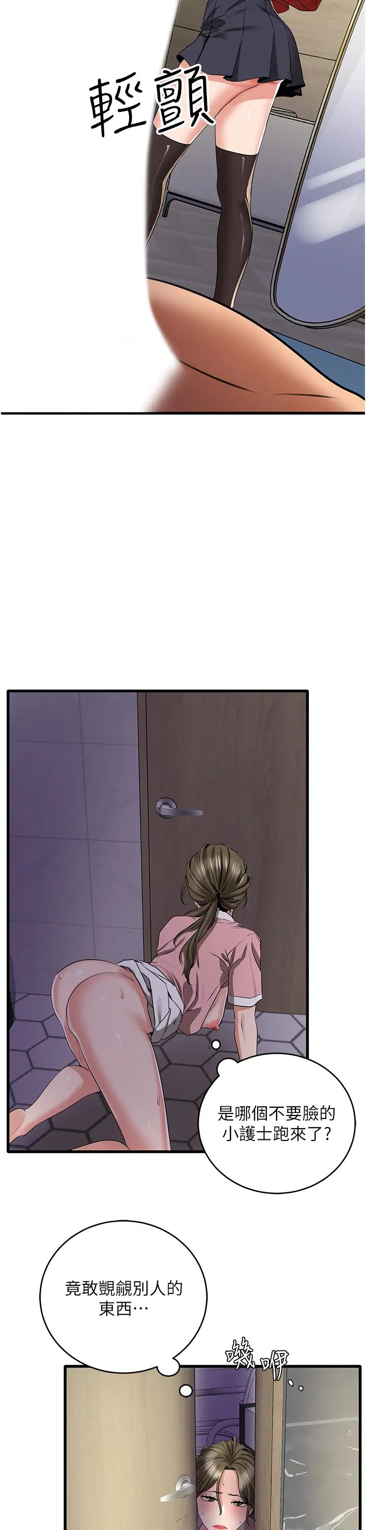《地表最屌臥底幹員》漫画 第7話-睡夢中的活塞運動