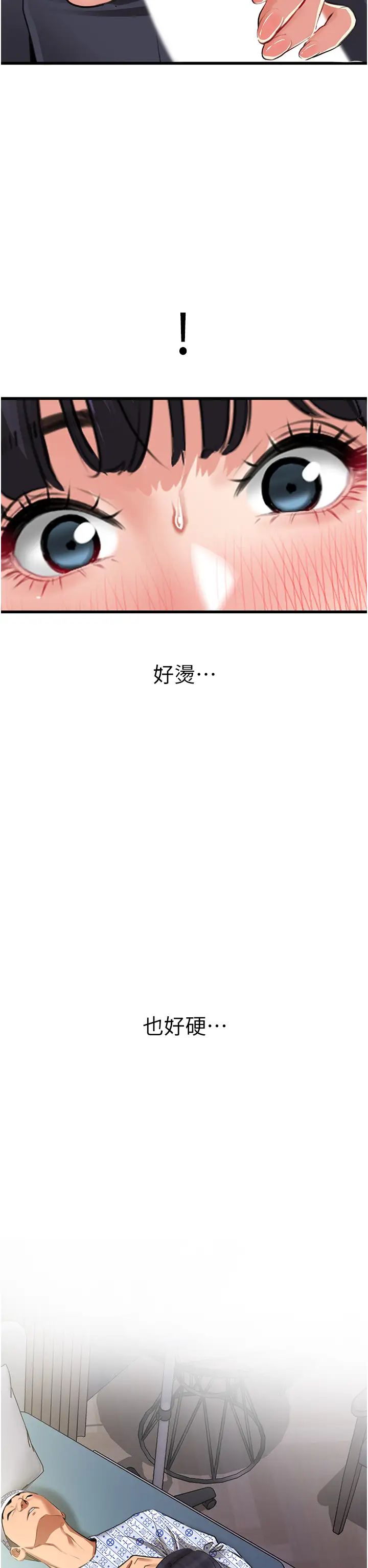 《地表最屌臥底幹員》漫画 第7話-睡夢中的活塞運動