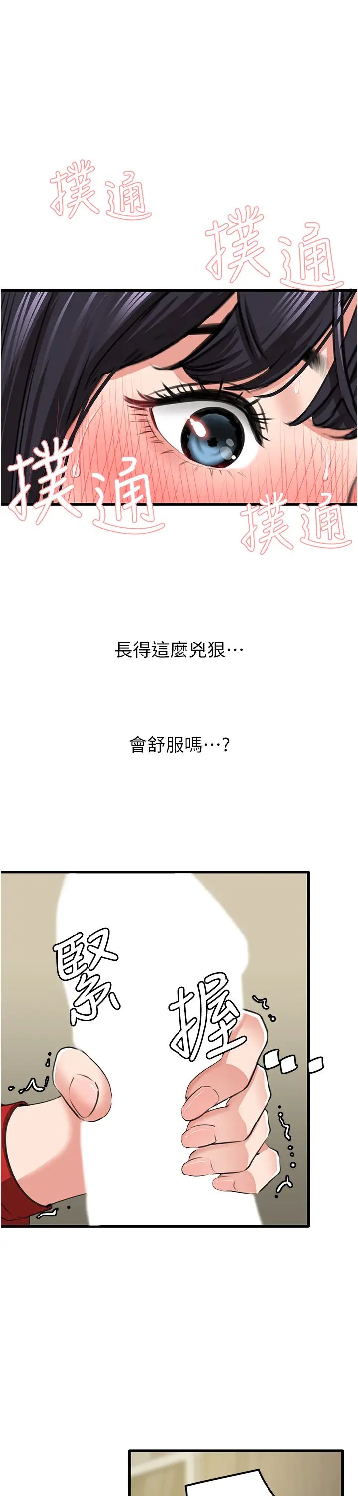 《地表最屌臥底幹員》漫画 第7話-睡夢中的活塞運動