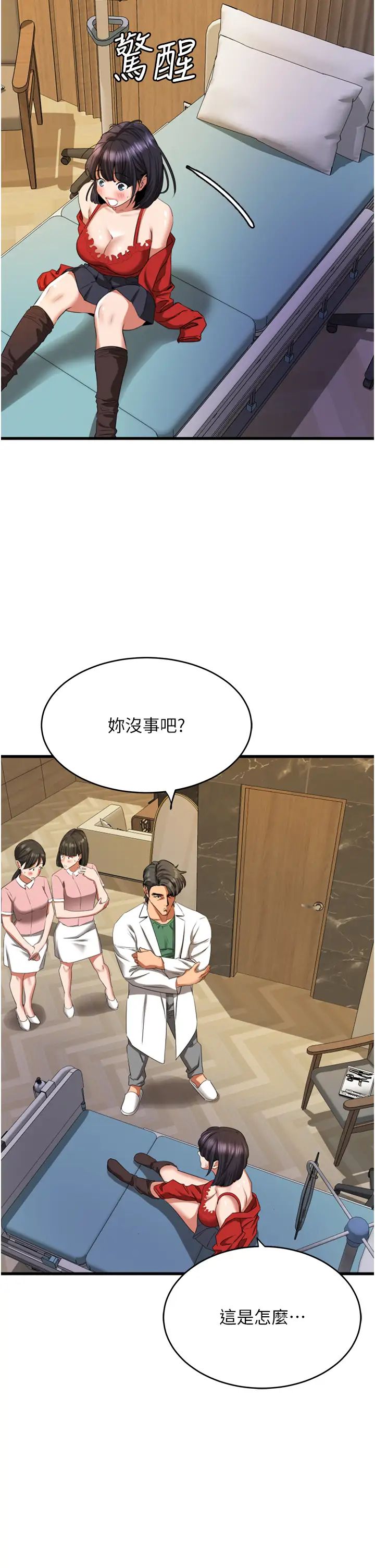 《地表最屌臥底幹員》漫画 第8話-同志，快來把我操壞