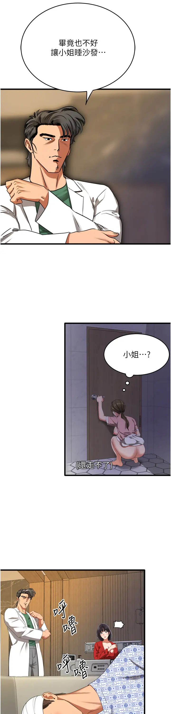 《地表最屌臥底幹員》漫画 第8話-同志，快來把我操壞