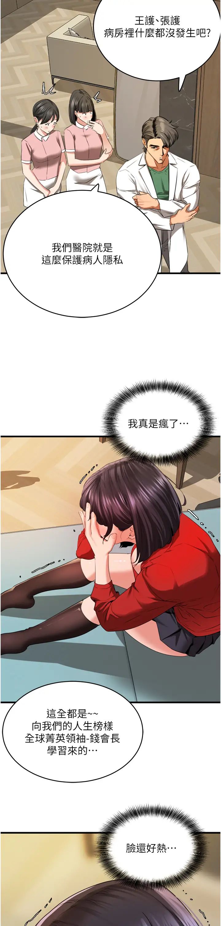 《地表最屌臥底幹員》漫画 第8話-同志，快來把我操壞