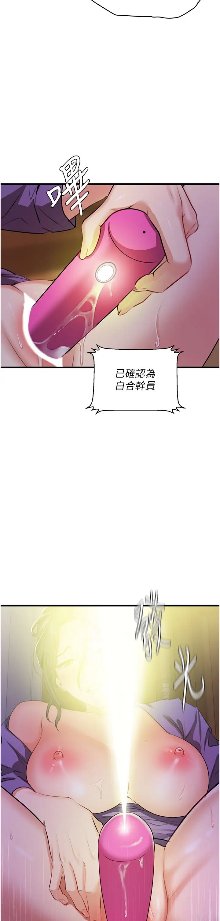 《地表最屌臥底幹員》漫画 第8話-同志，快來把我操壞