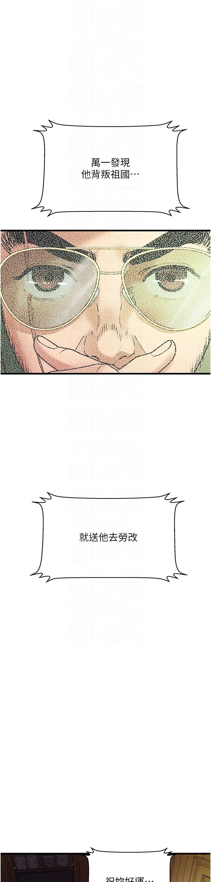 《地表最屌臥底幹員》漫画 第8話-同志，快來把我操壞