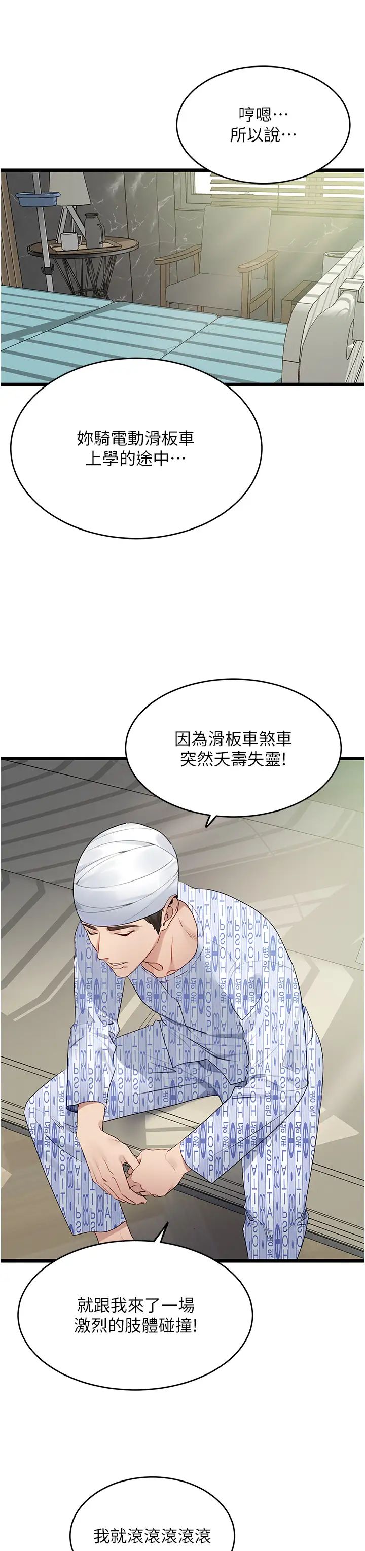《地表最屌臥底幹員》漫画 第8話-同志，快來把我操壞