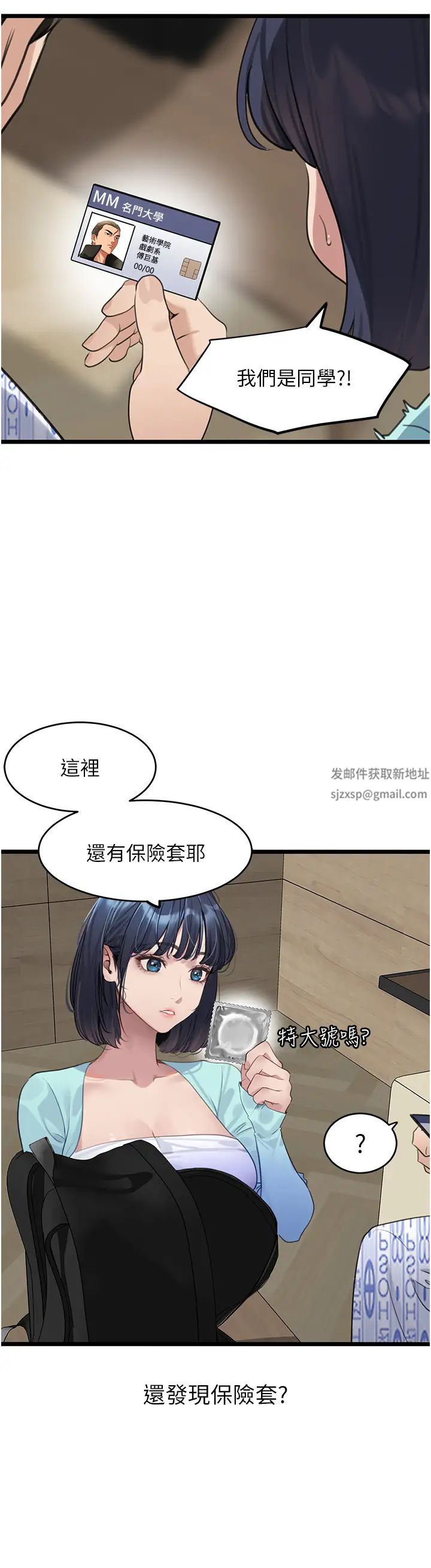 《地表最屌臥底幹員》漫画 第8話-同志，快來把我操壞