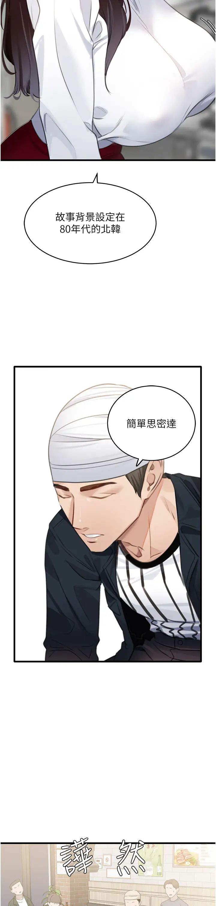 《地表最屌臥底幹員》漫画 第9話-下屆精馬影帝