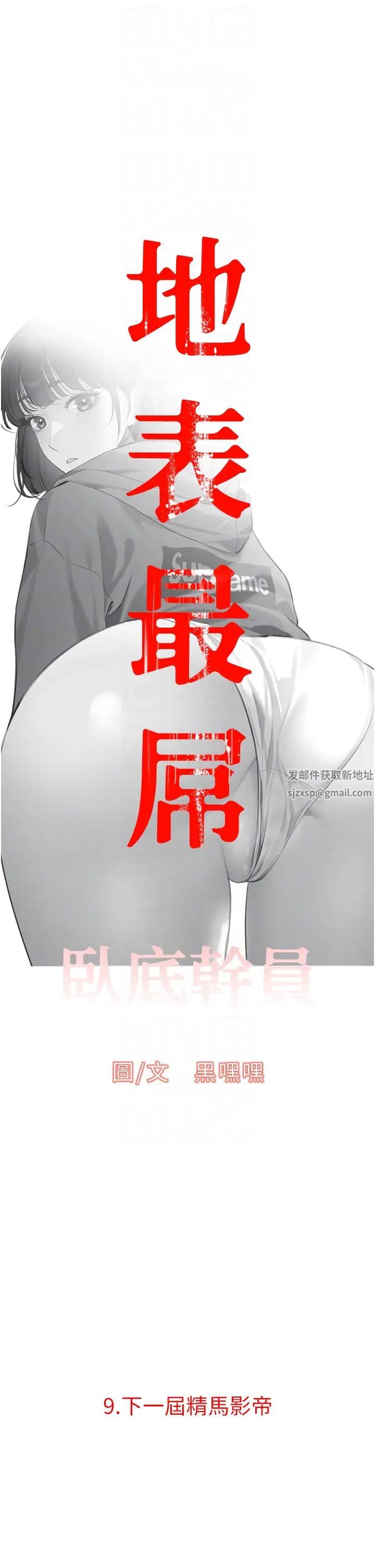 《地表最屌臥底幹員》漫画 第9話-下屆精馬影帝