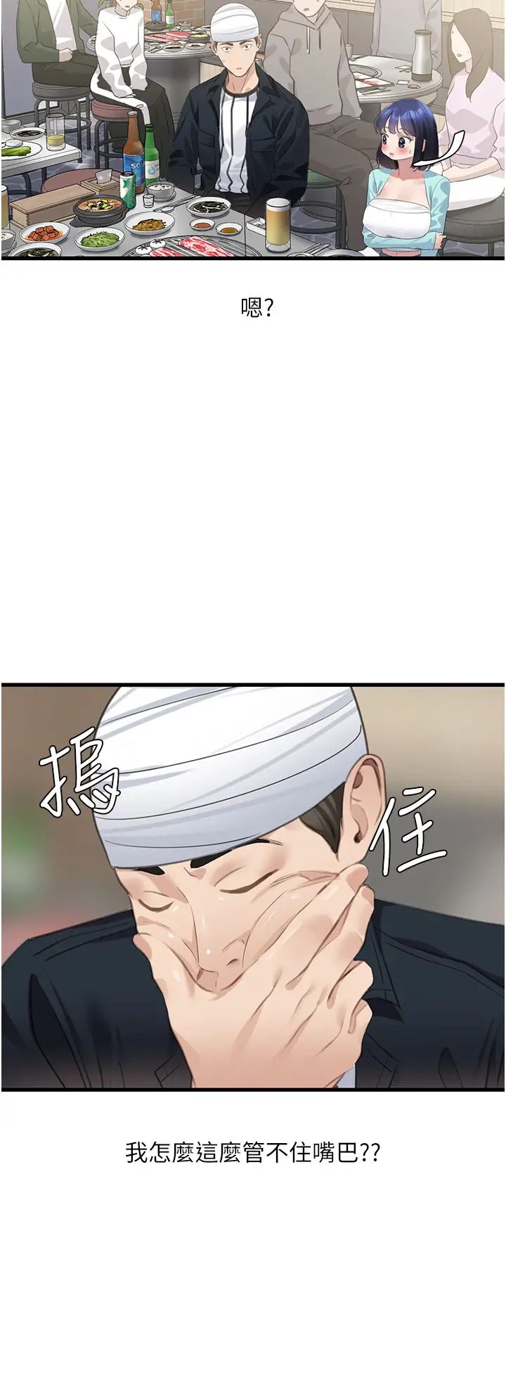 《地表最屌臥底幹員》漫画 第9話-下屆精馬影帝