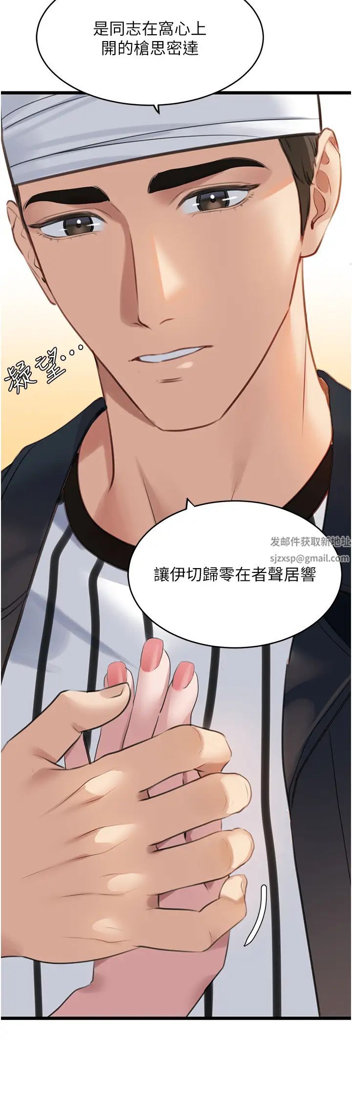 《地表最屌臥底幹員》漫画 第9話-下屆精馬影帝