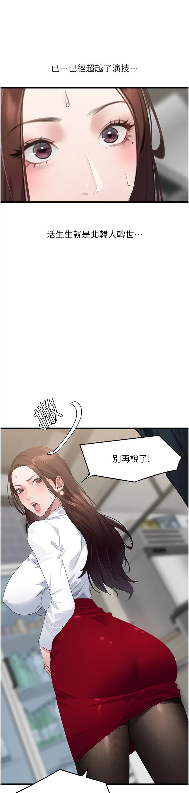 《地表最屌臥底幹員》漫画 第9話-下屆精馬影帝