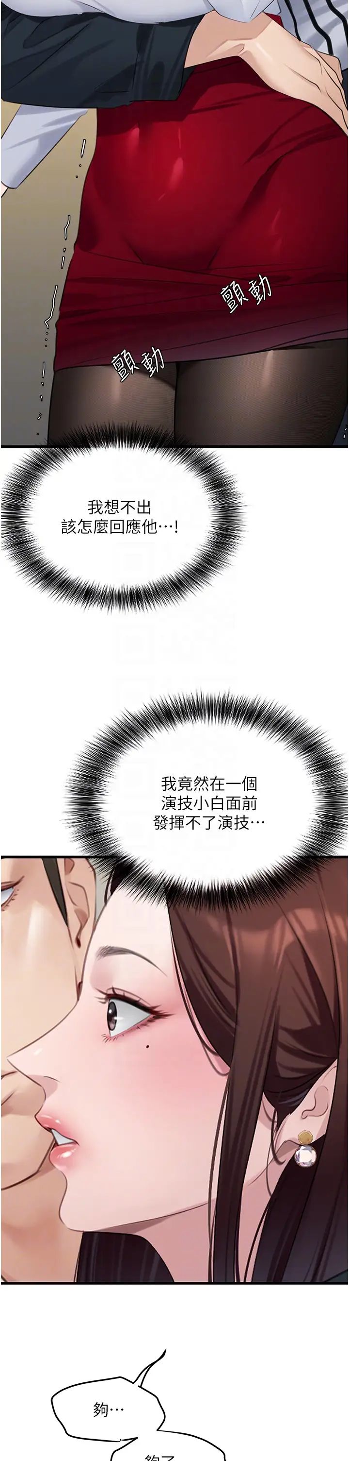 《地表最屌臥底幹員》漫画 第9話-下屆精馬影帝