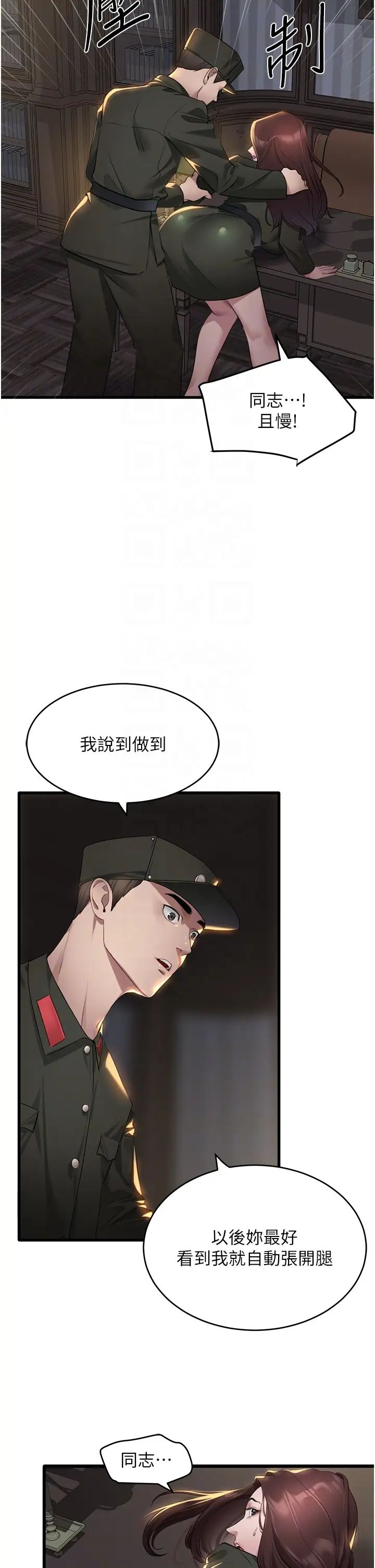 《地表最屌臥底幹員》漫画 第9話-下屆精馬影帝