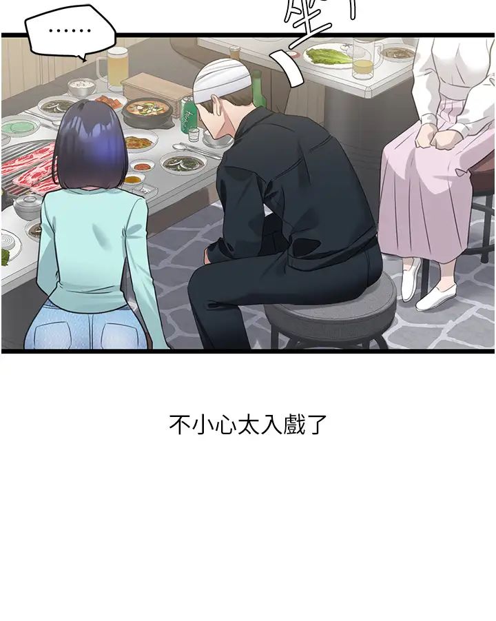 《地表最屌臥底幹員》漫画 第9話-下屆精馬影帝