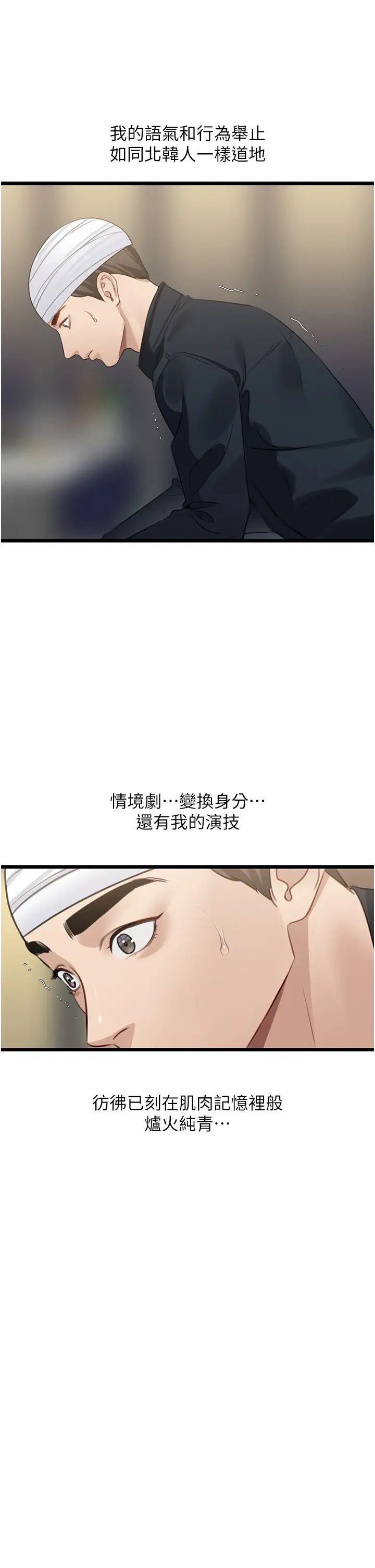 《地表最屌臥底幹員》漫画 第9話-下屆精馬影帝