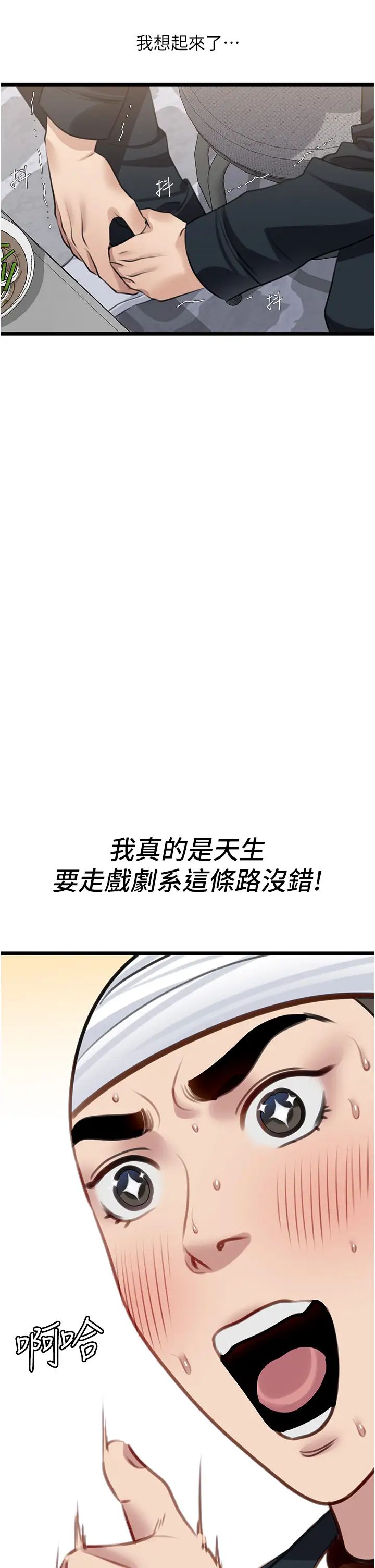 《地表最屌臥底幹員》漫画 第9話-下屆精馬影帝