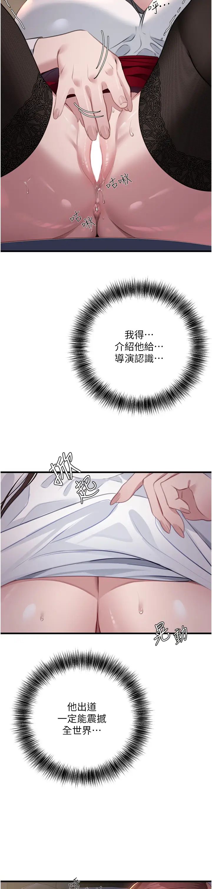 《地表最屌臥底幹員》漫画 第9話-下屆精馬影帝