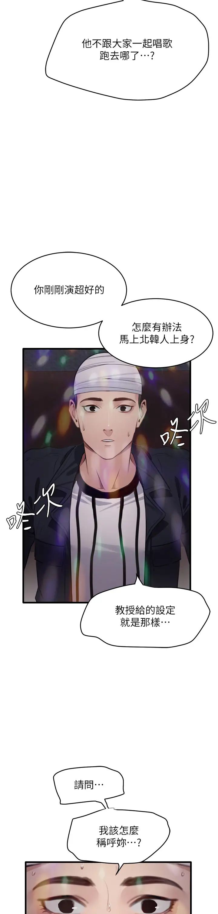 《地表最屌臥底幹員》漫画 第9話-下屆精馬影帝