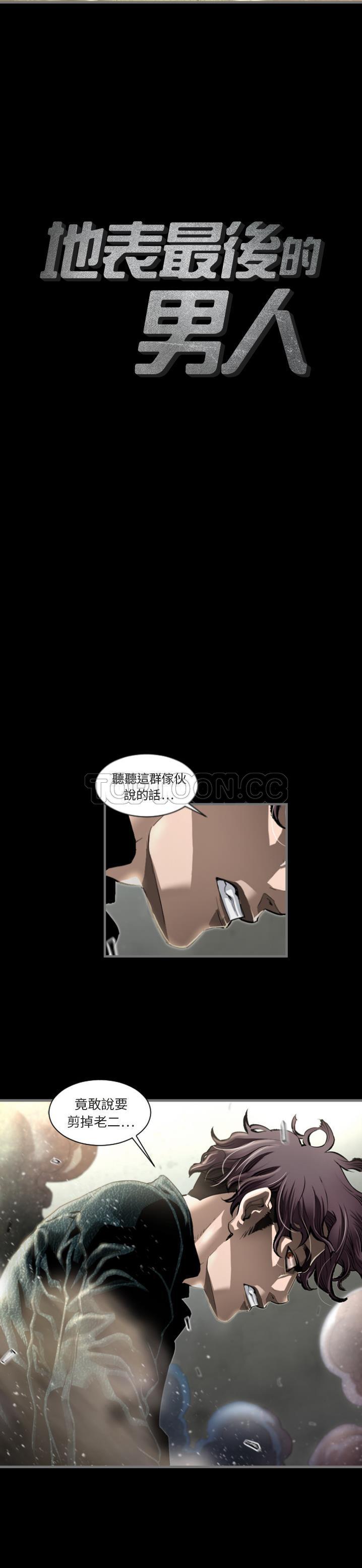 《地表最后的男人》漫画 第1章