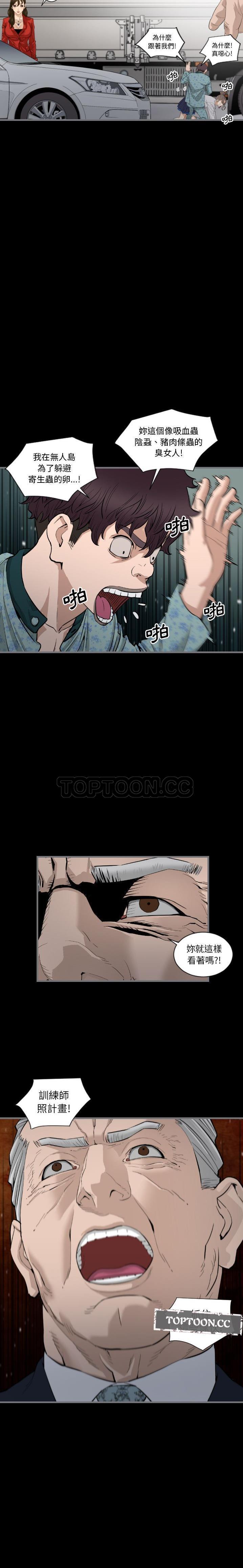 《地表最后的男人》漫画 第11章