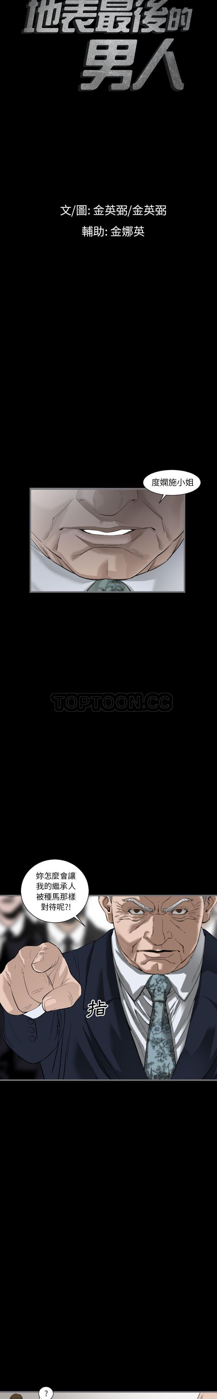 《地表最后的男人》漫画 第11章