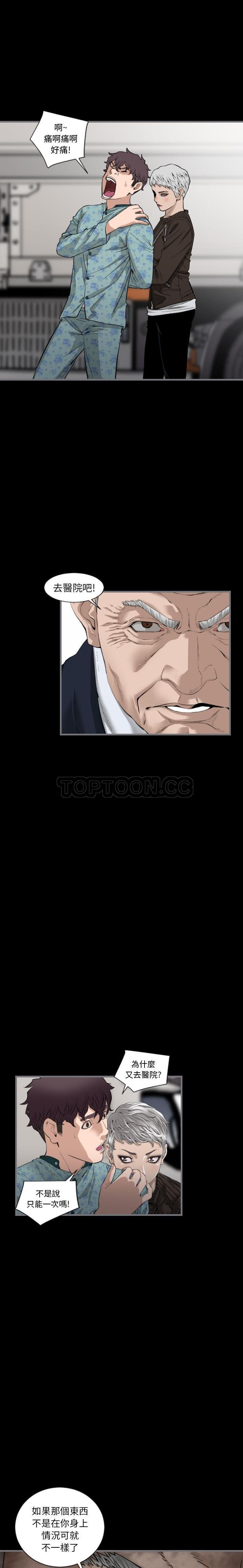 《地表最后的男人》漫画 第11章
