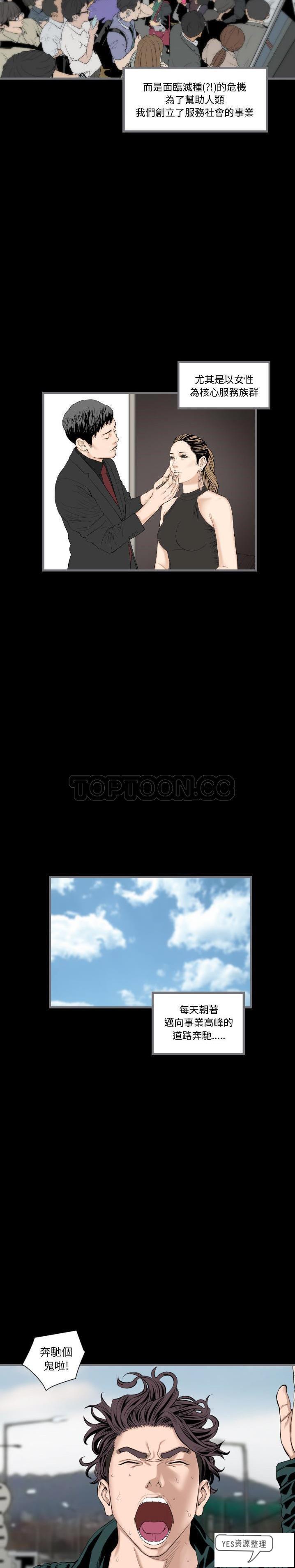 《地表最后的男人》漫画 第12章