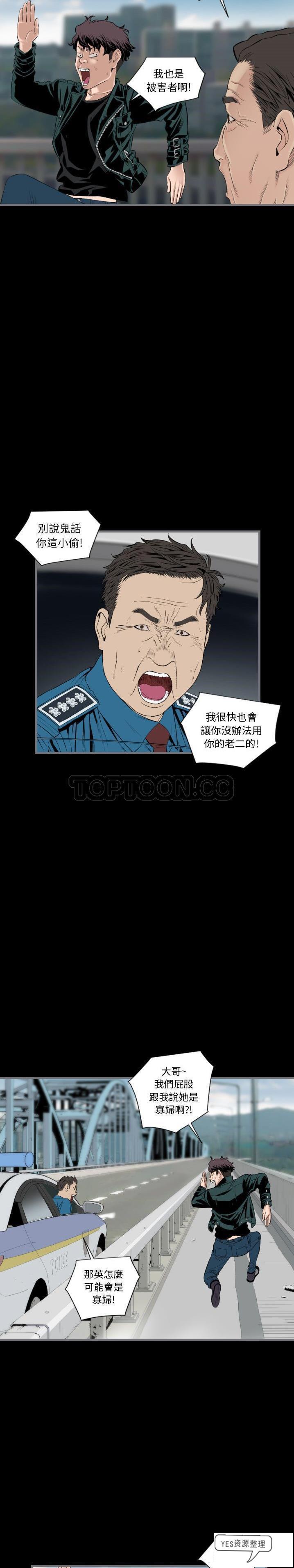 《地表最后的男人》漫画 第12章