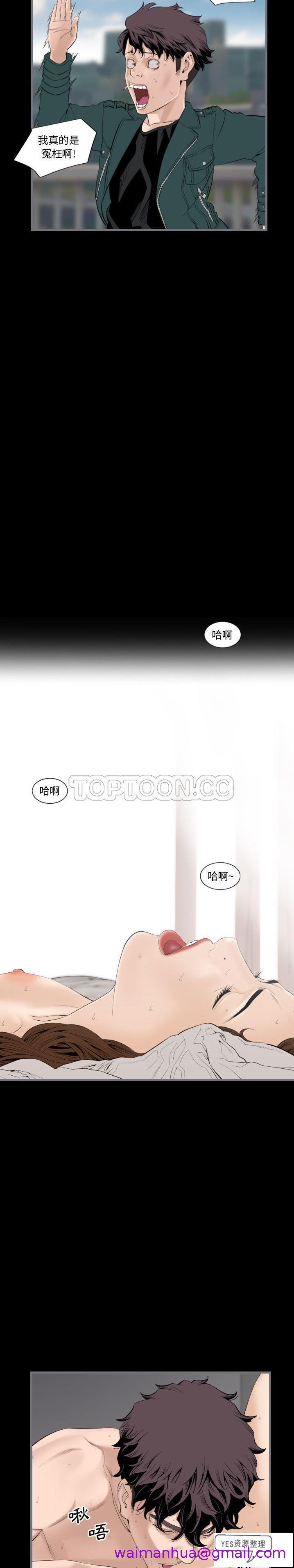 《地表最后的男人》漫画 第12章