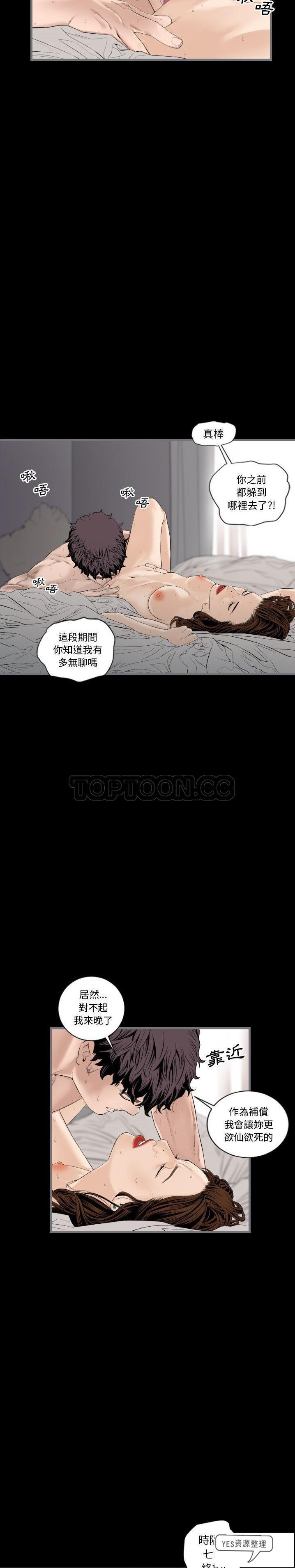 《地表最后的男人》漫画 第12章
