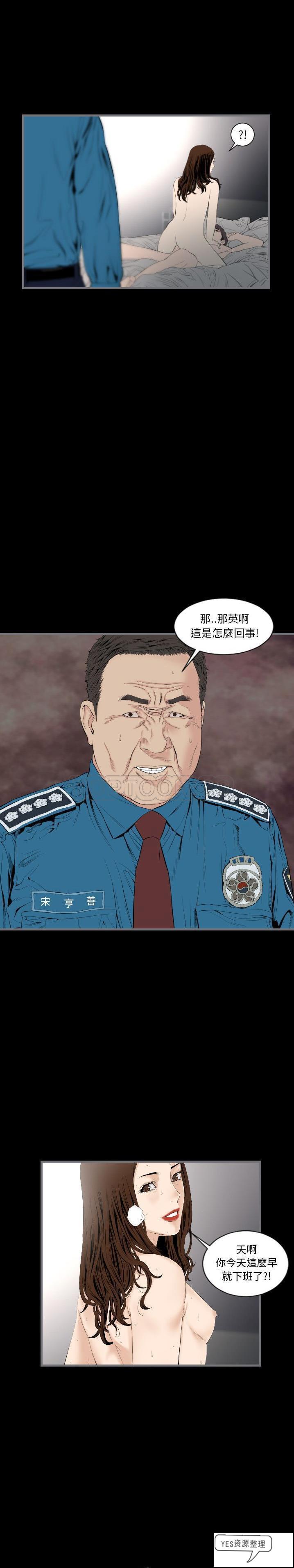 《地表最后的男人》漫画 第12章