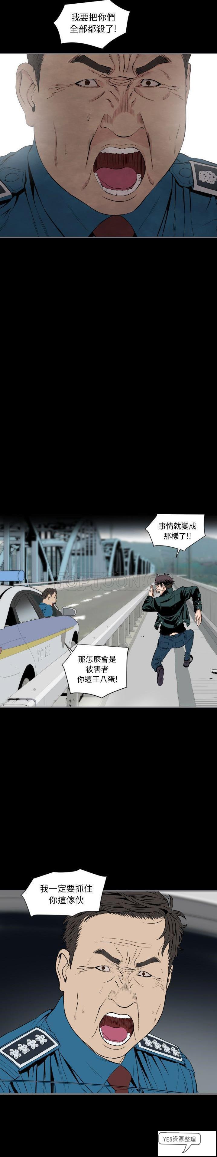 《地表最后的男人》漫画 第12章