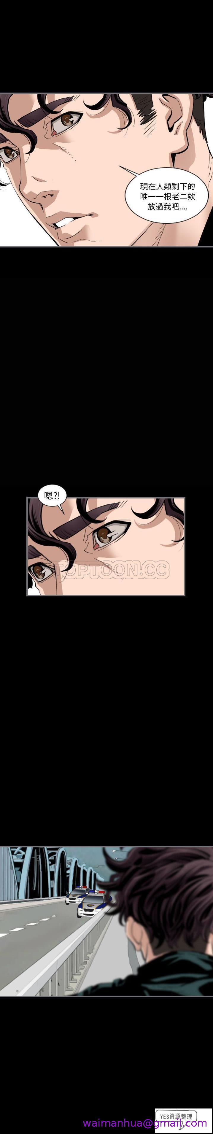 《地表最后的男人》漫画 第12章