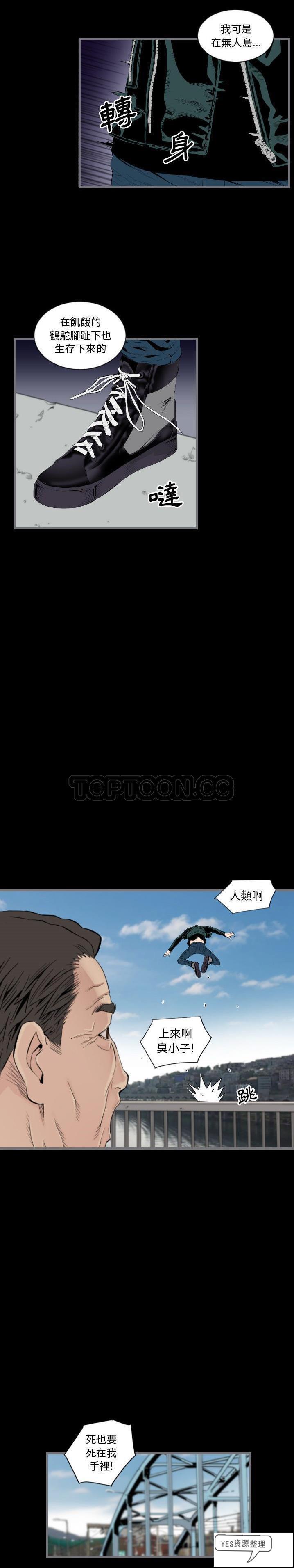 《地表最后的男人》漫画 第12章