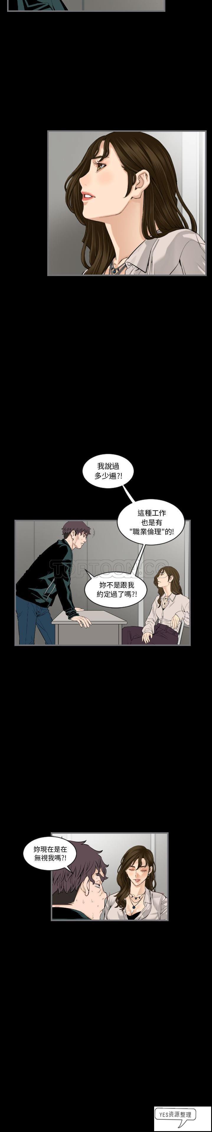 《地表最后的男人》漫画 第12章