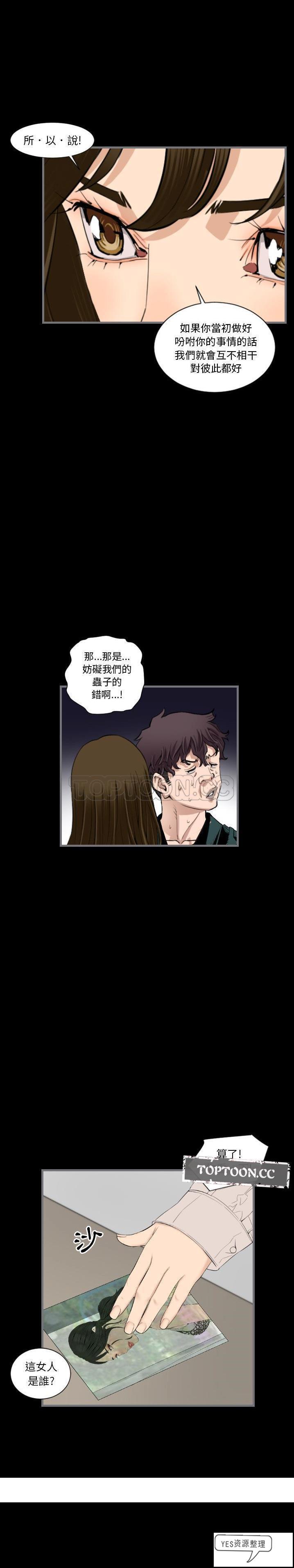 《地表最后的男人》漫画 第12章