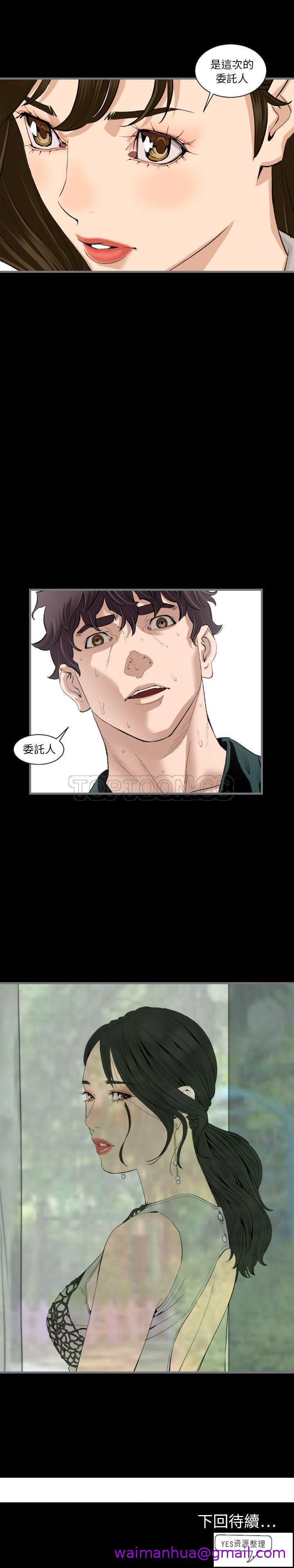 《地表最后的男人》漫画 第12章