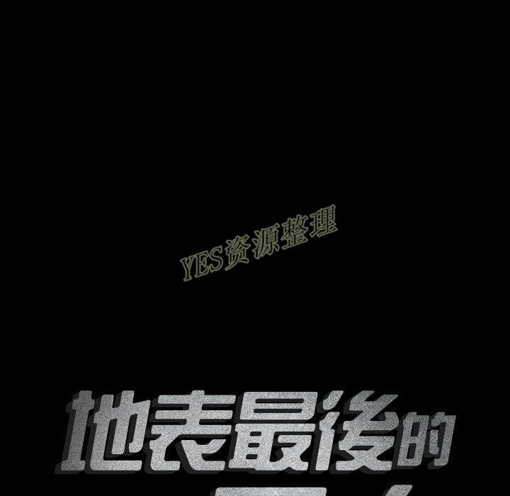 《地表最后的男人》漫画 第13章